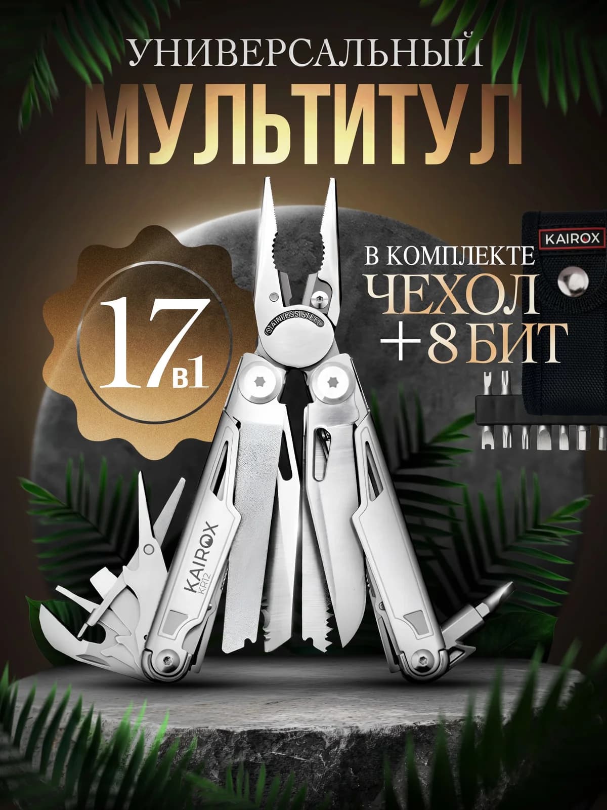 Мультитул KaiRox KR12