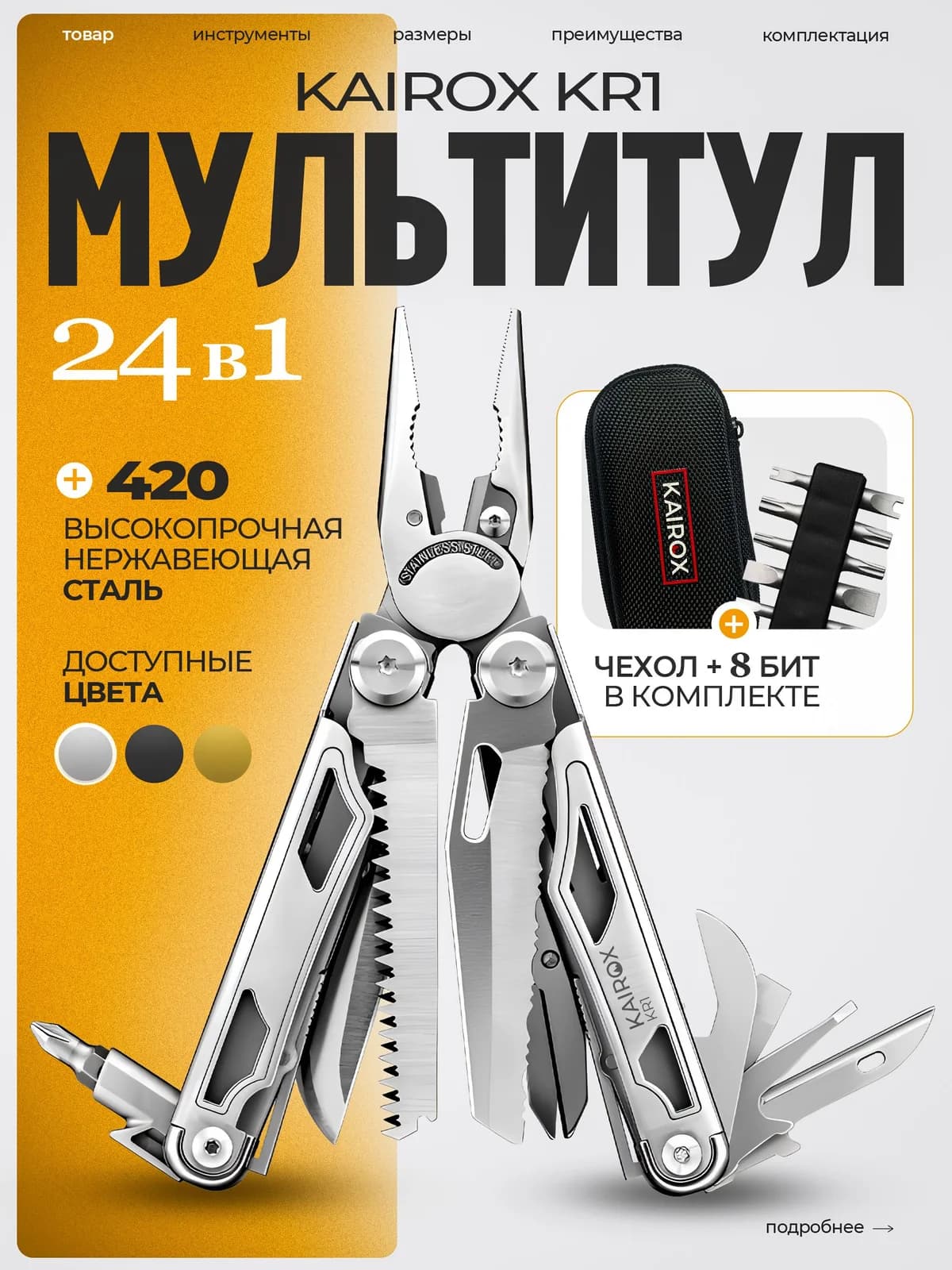 Мультитул KaiRox KR1