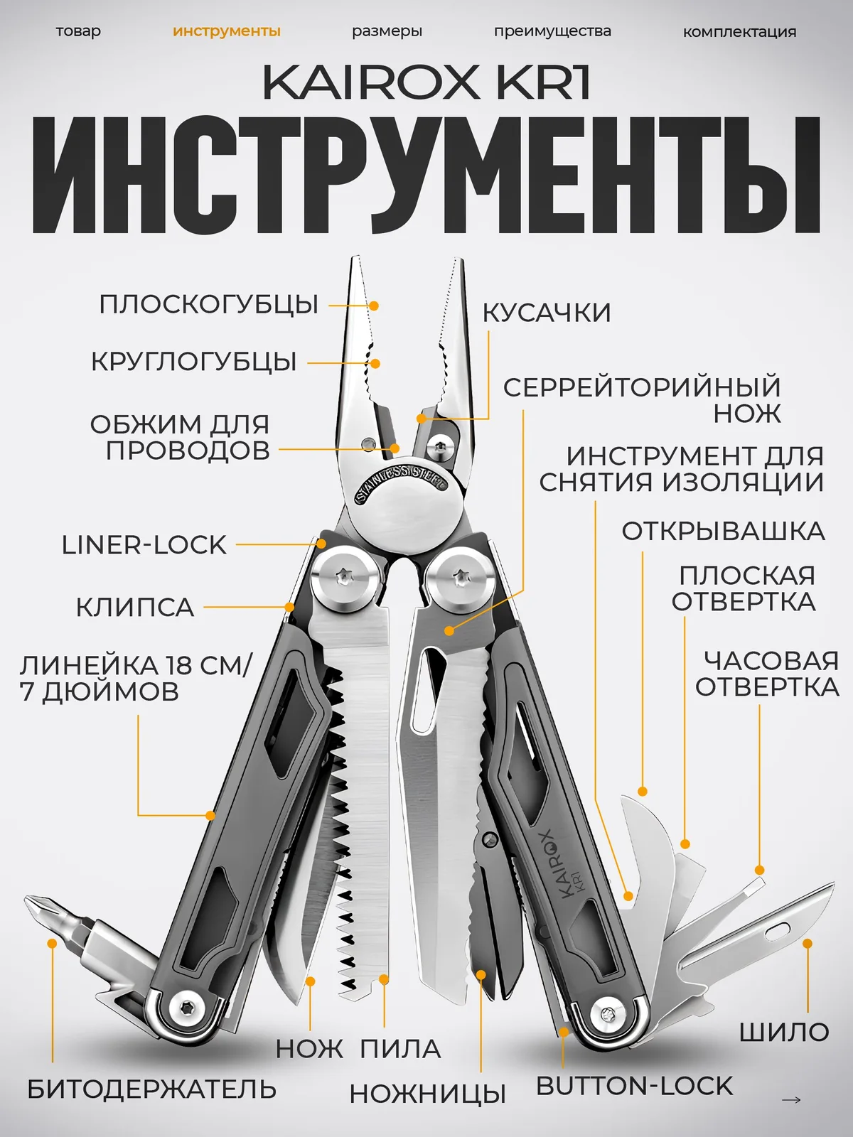 Мультитул KaiRox