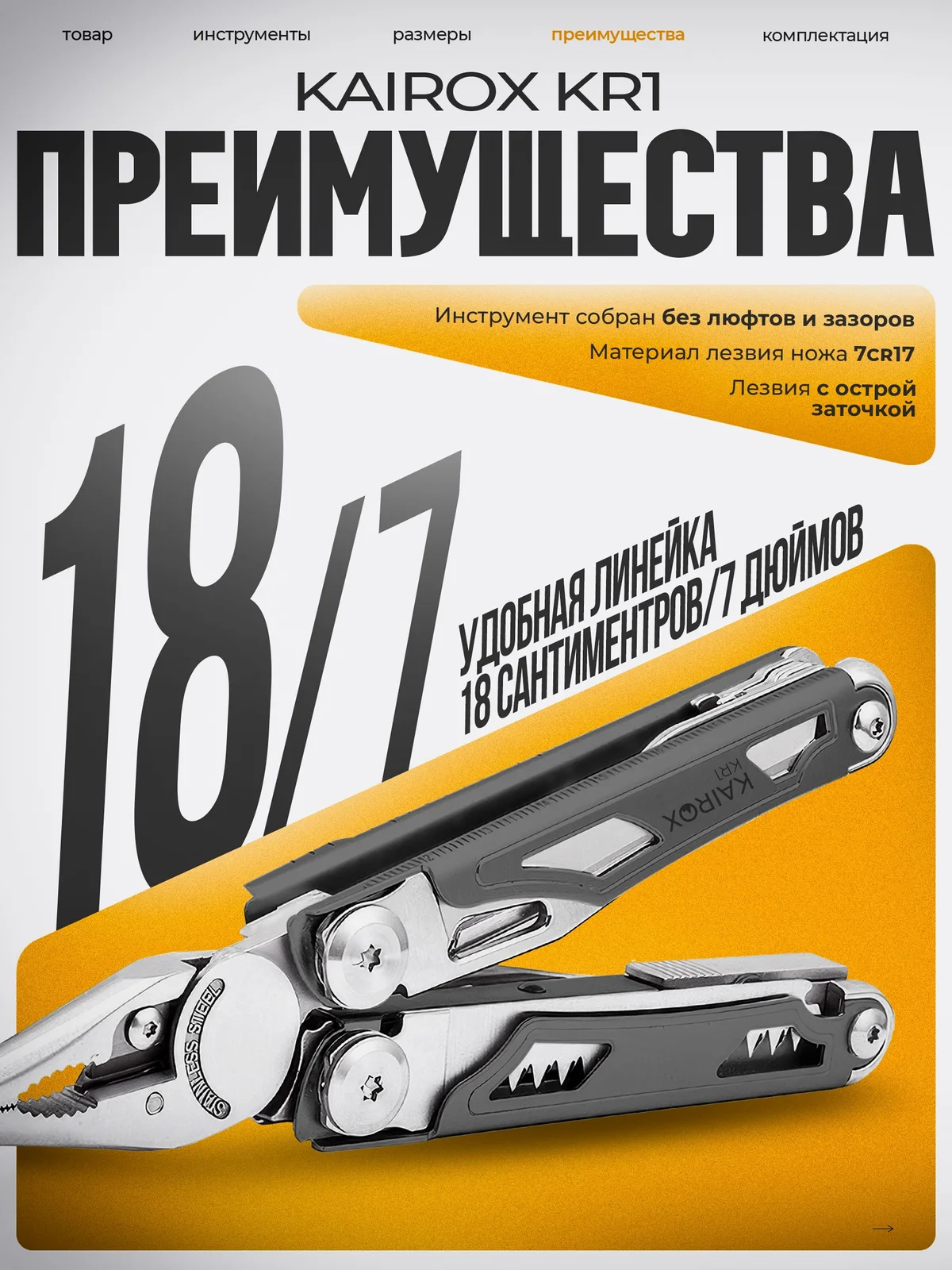 Мультитул KaiRox