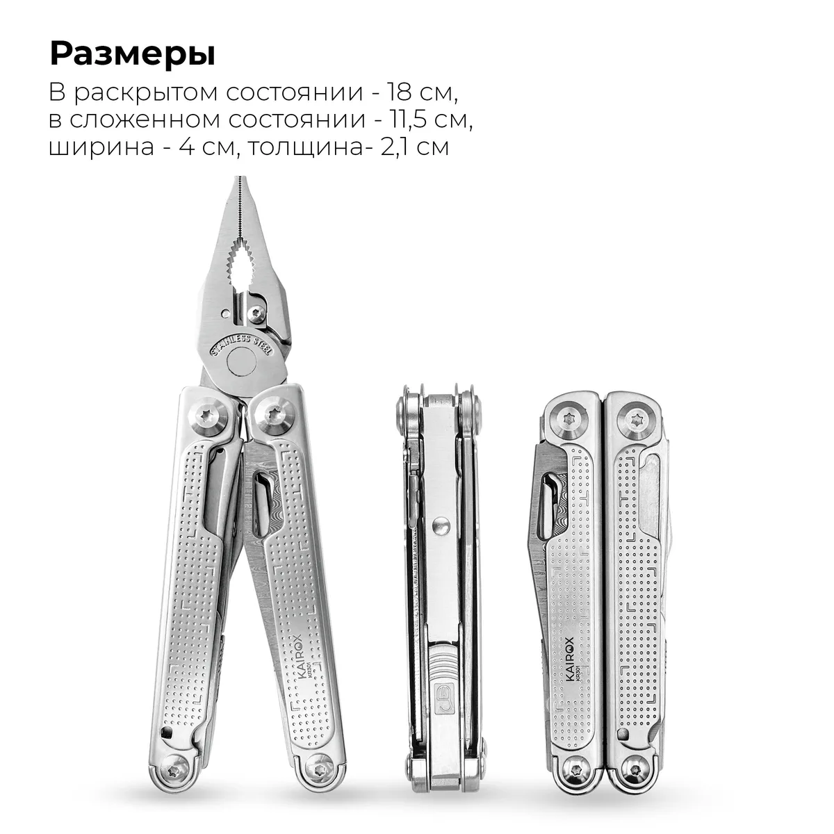 Мультитул KaiRox KR301 Серебристый