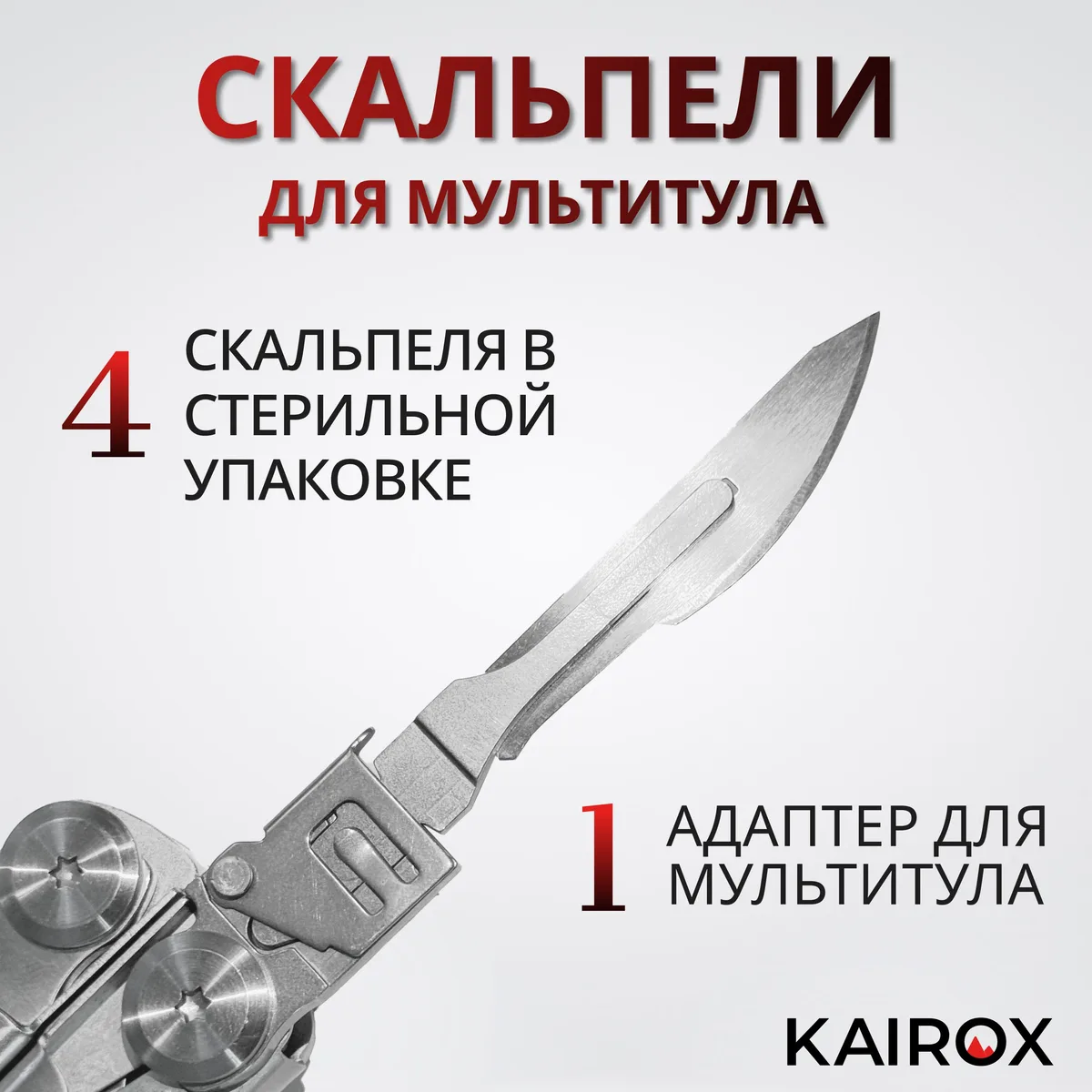 Скальпель