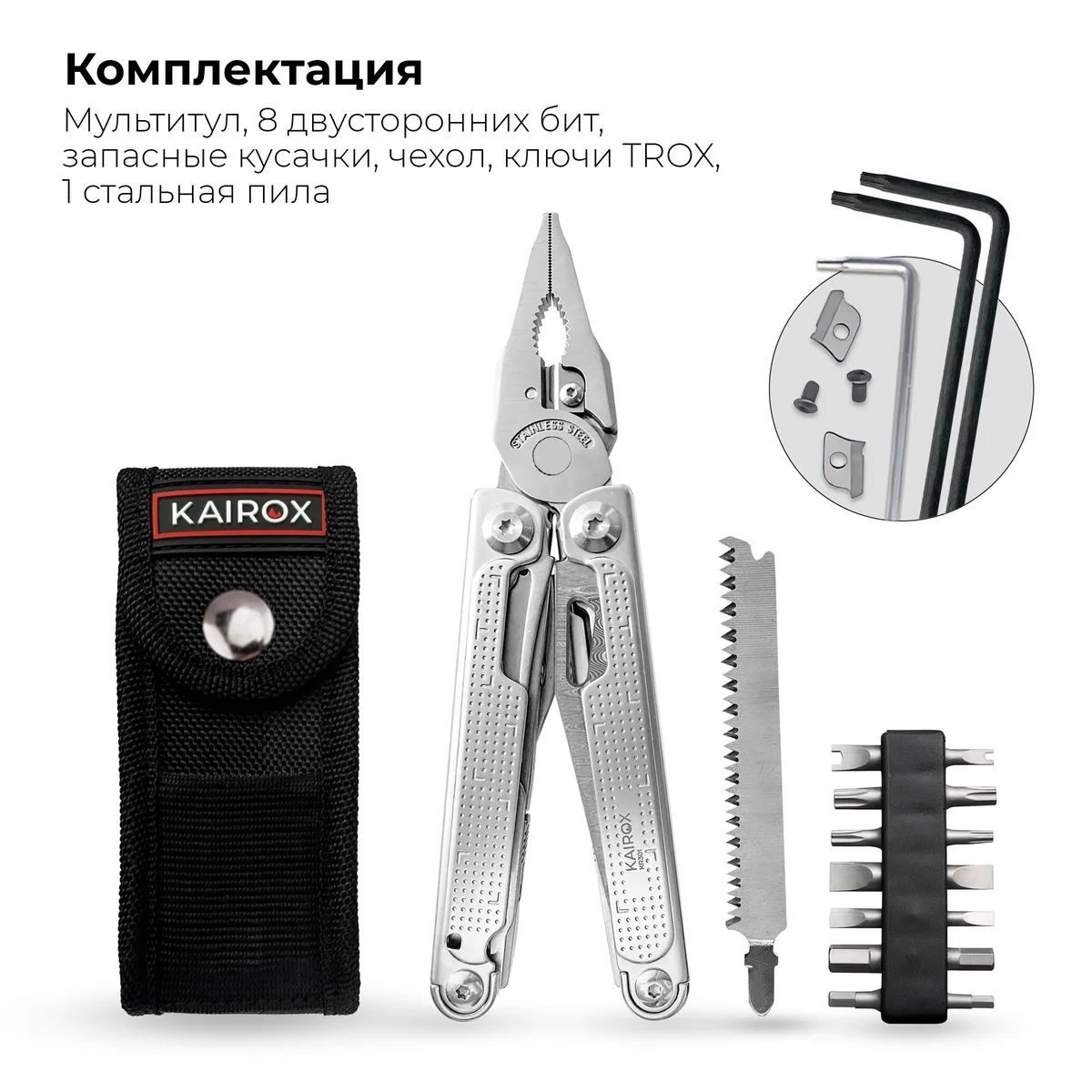 Мультитул KaiRox KR301 Серебристый