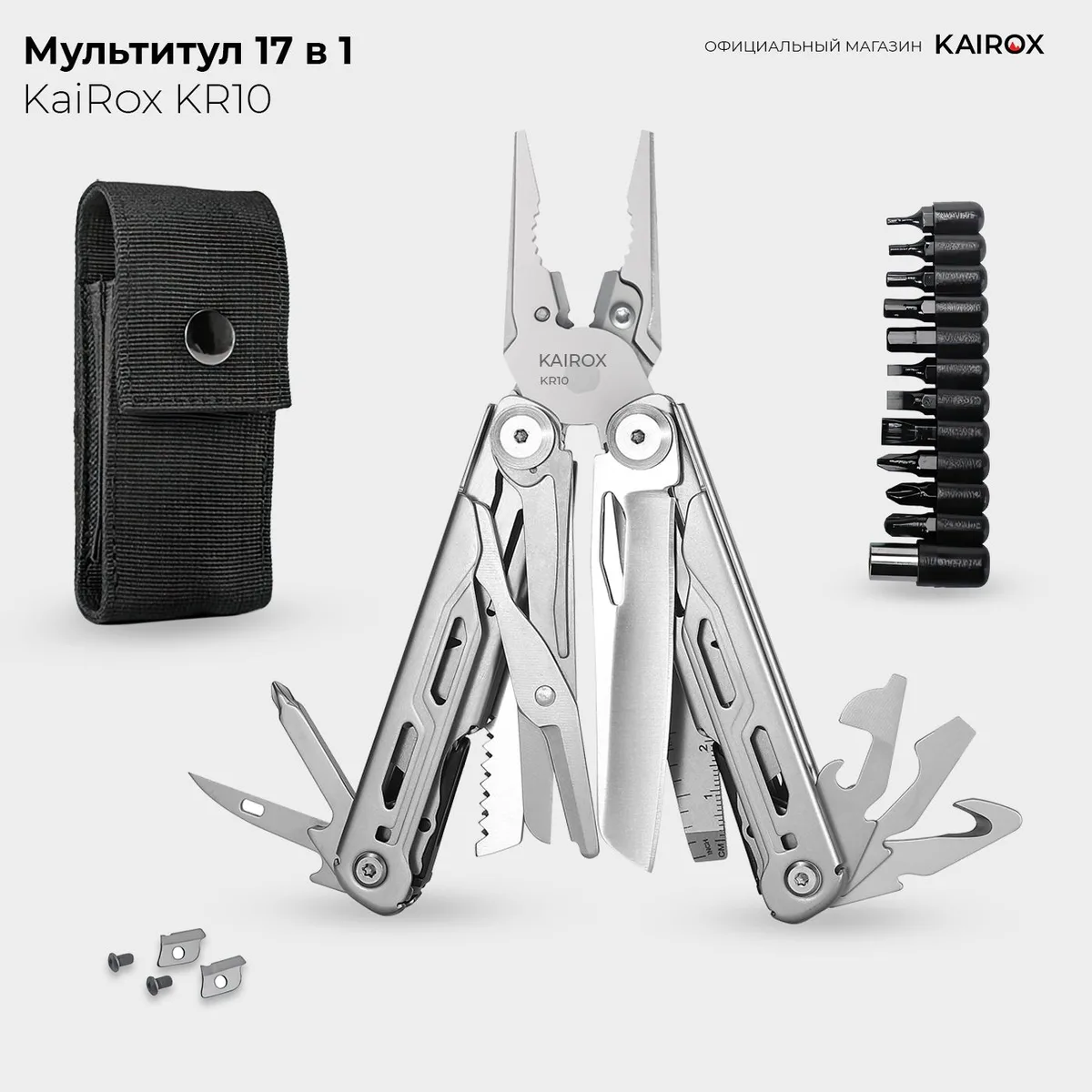 Мультитул KaiRox KR10 Серебристый