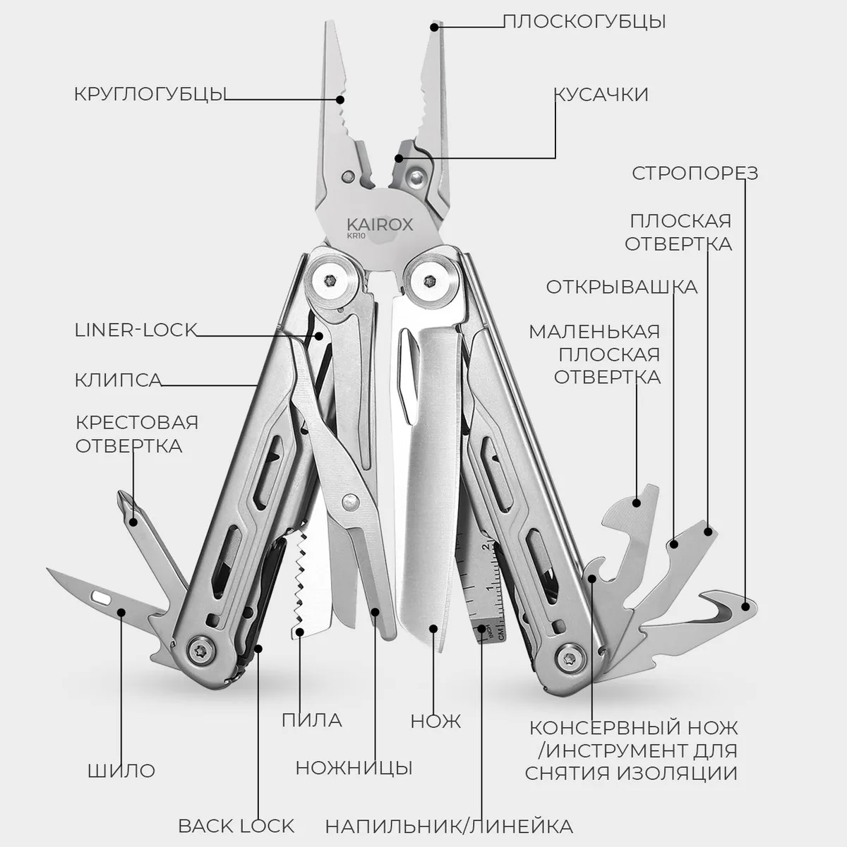 Мультитул KaiRox KR10 Серебристый